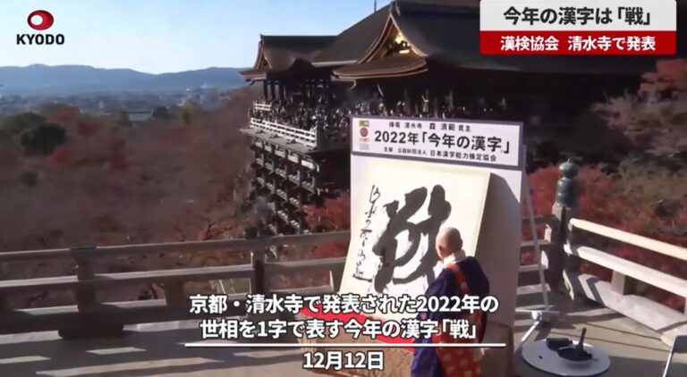 Escolhido o kanji de 2022